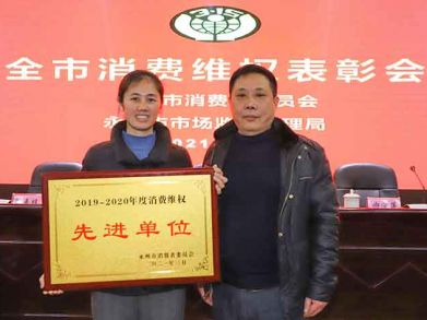 喜報!！【三湘電纜】再次榮獲永州市消費者權益先進單位